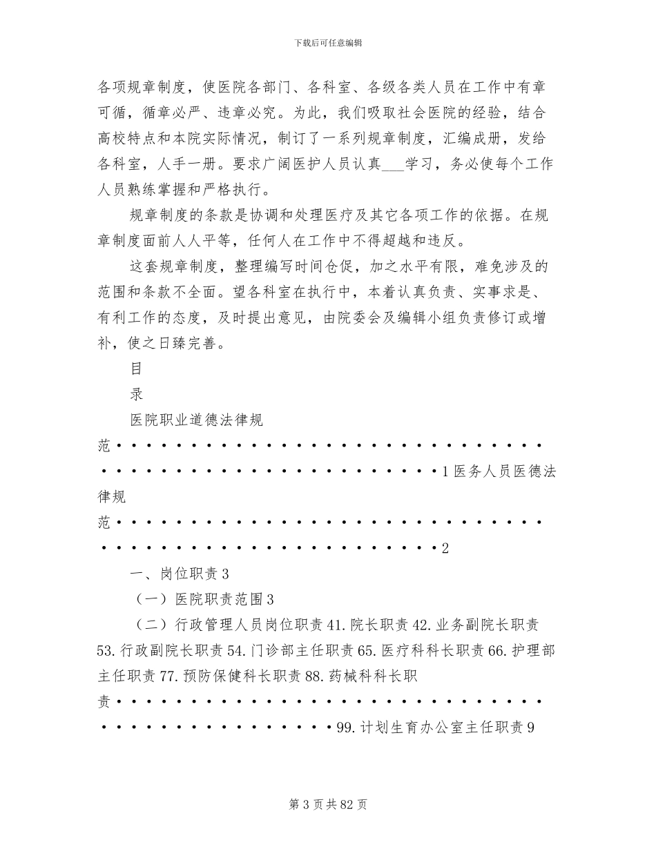 2024年二类精神药品经营安全管理制度_第3页