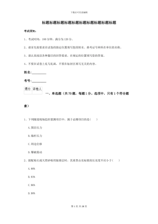 2024年二级建造师《公路工程管理与实务》模拟考试C卷