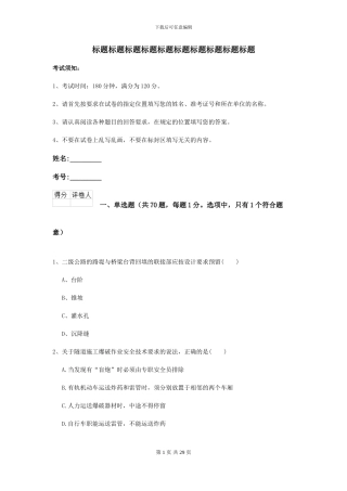 2024年二级建造师《公路工程管理与实务》模拟考试C卷-附解析