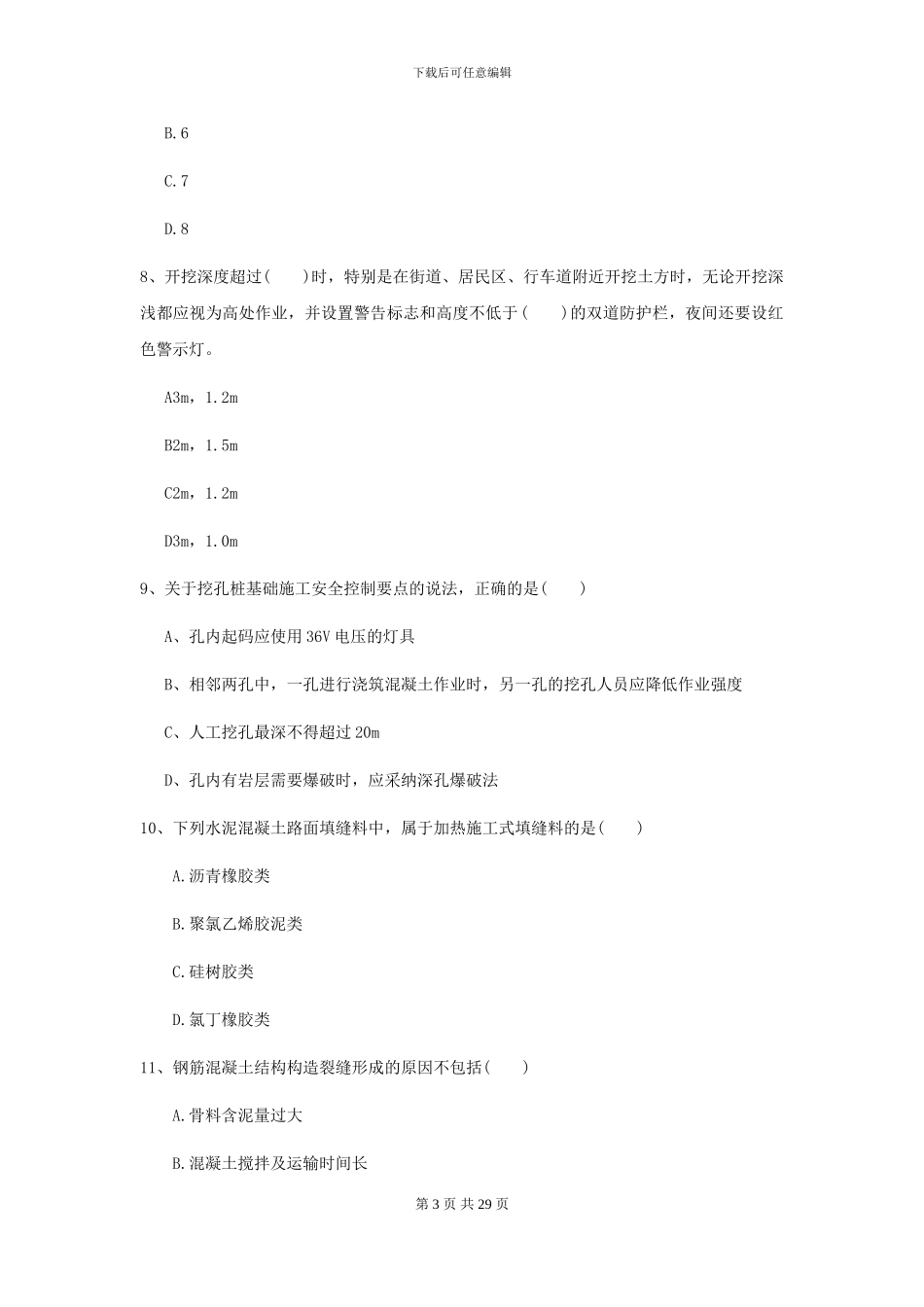 2024年二级建造师《公路工程管理与实务》模拟考试I卷_第3页