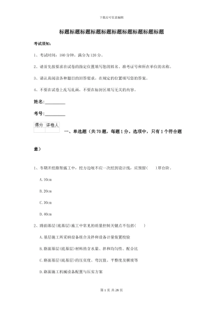 2024年二级建造师《公路工程管理与实务》模拟试卷C卷-附解析