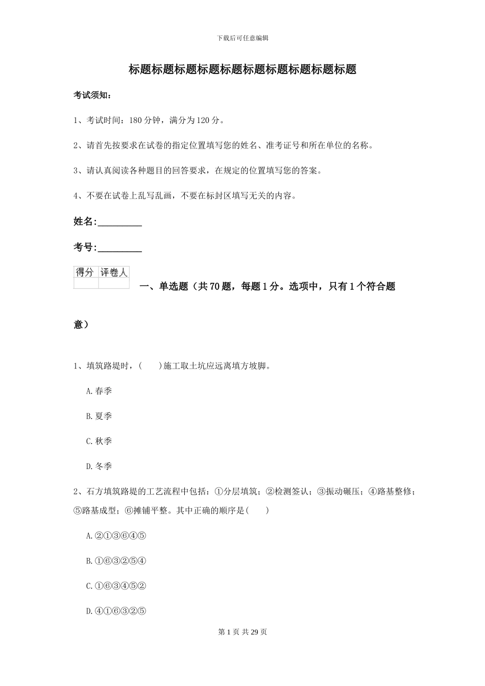 2024年二级建造师《公路工程管理与实务》模拟试卷C卷_第1页