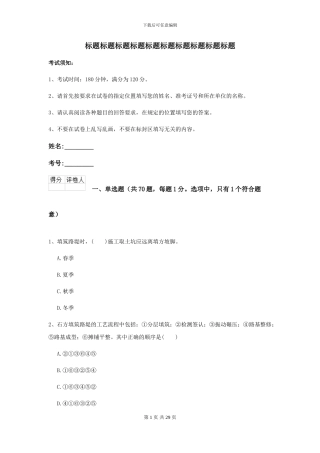 2024年二级建造师《公路工程管理与实务》模拟试卷C卷