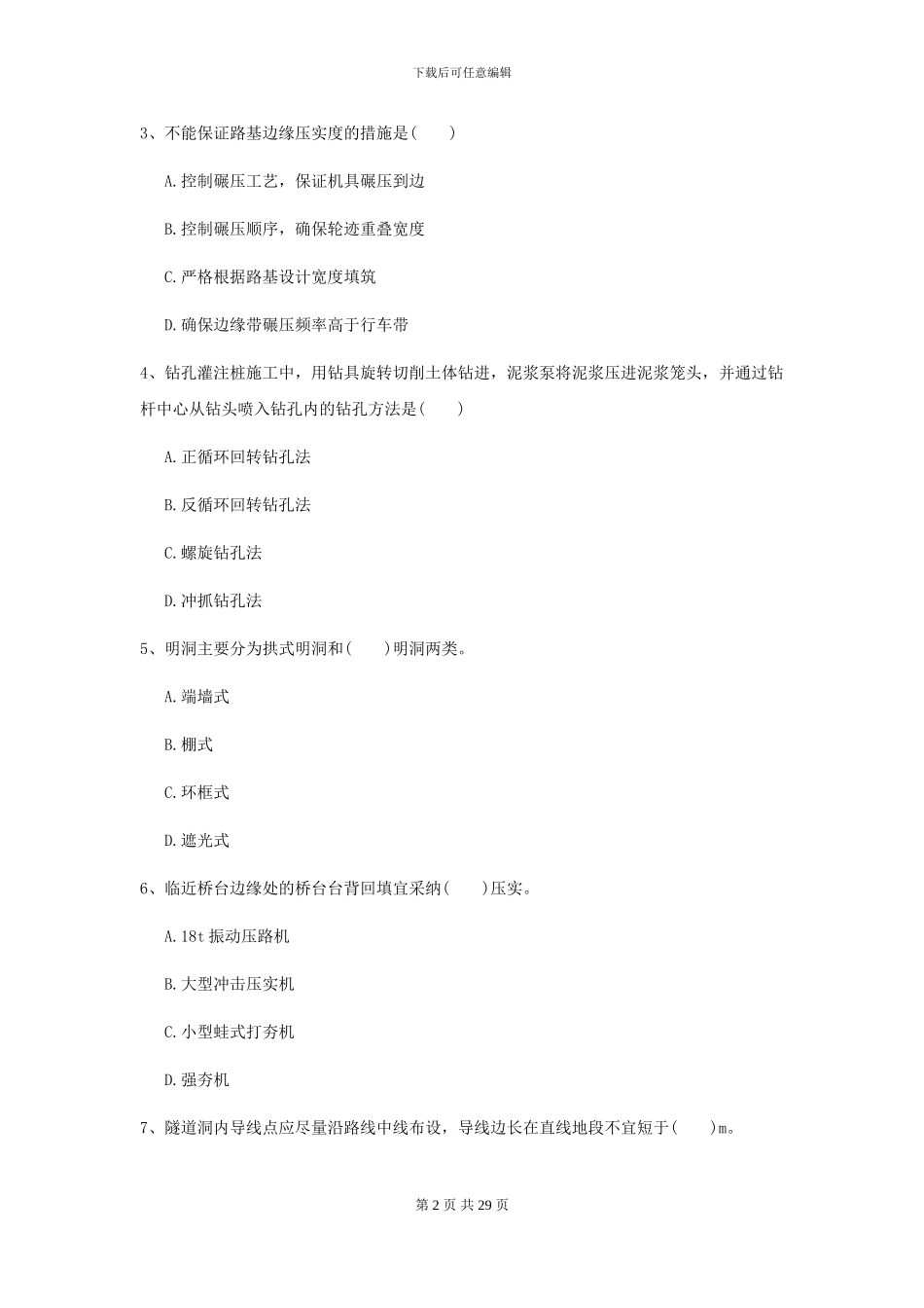 2024年二级建造师《公路工程管理与实务》模拟试卷II卷-附解析_第2页