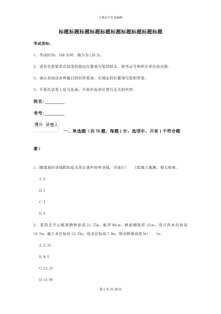 2024年二级建造师《公路工程管理与实务》模拟试卷II卷-附解析