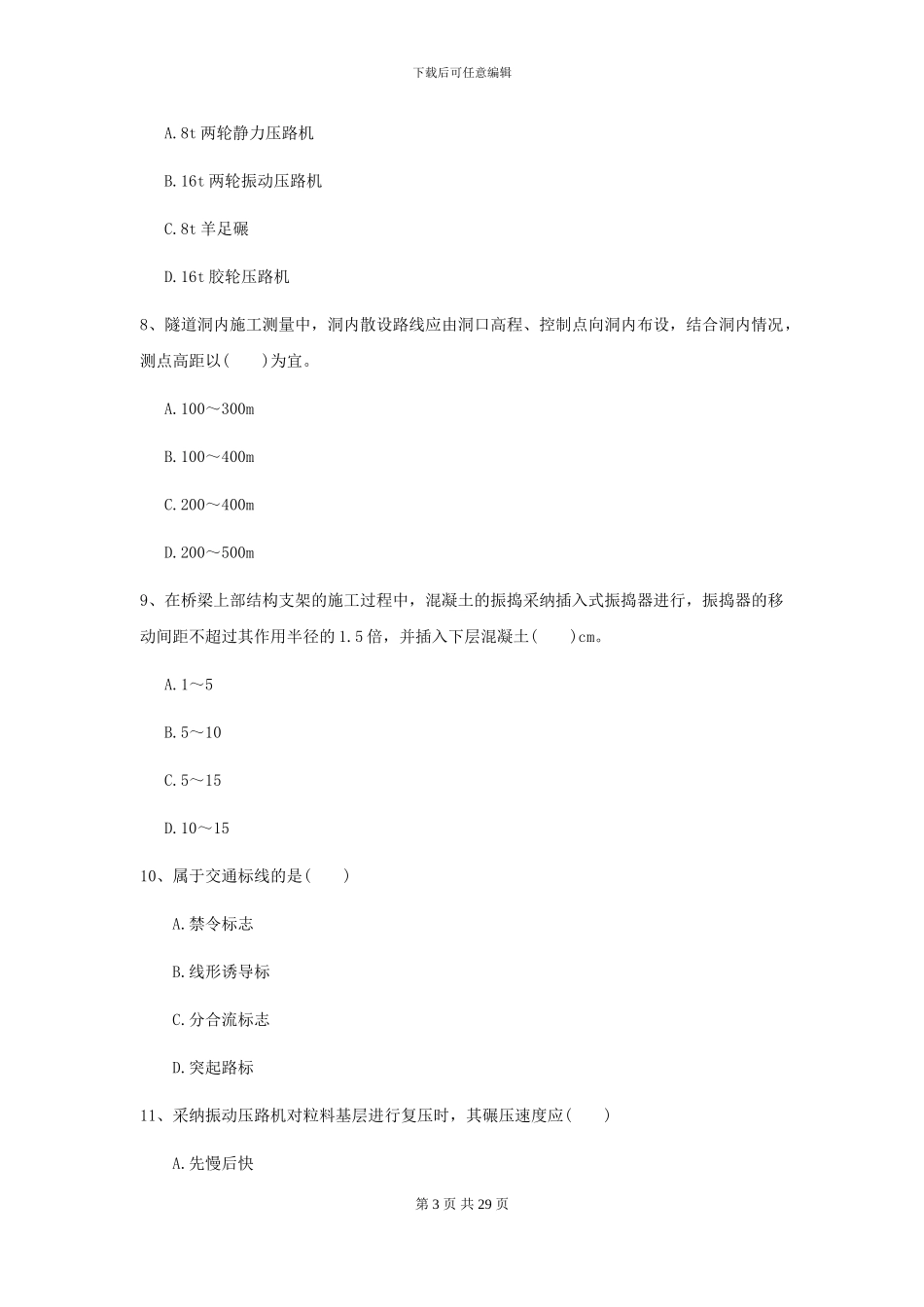 2024年二级建造师《公路工程管理与实务》模拟试卷I卷_第3页