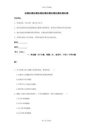 2024年二级建造师《公路工程管理与实务》模拟试卷I卷