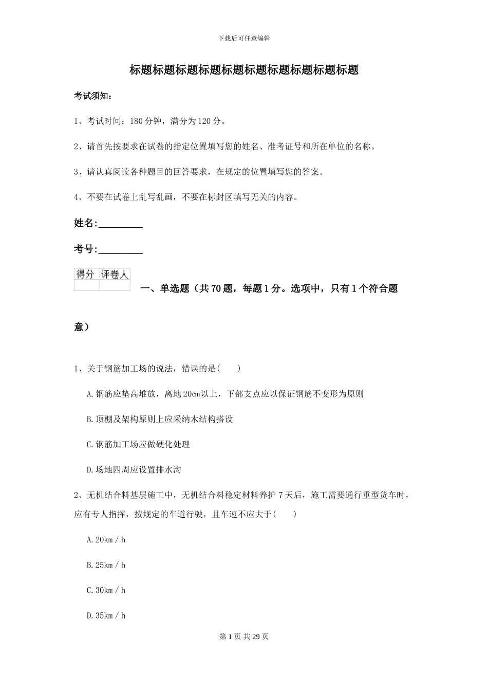 2024年二级建造师《公路工程管理与实务》模拟试卷D卷_第1页