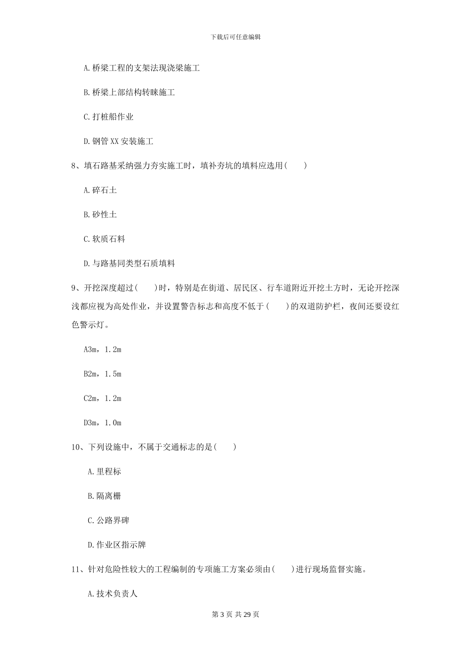 2024年二级建造师《公路工程管理与实务》模拟试题-附解析_第3页