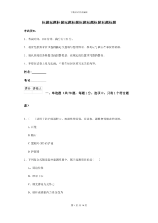 2024年二级建造师《公路工程管理与实务》模拟试题-附解析