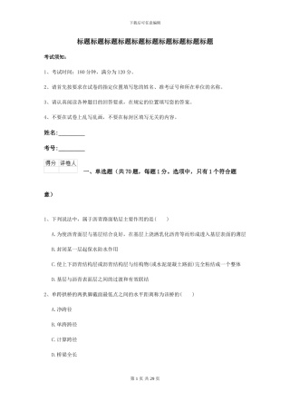 2024年二级建造师《公路工程管理与实务》模拟试题A卷-附解析