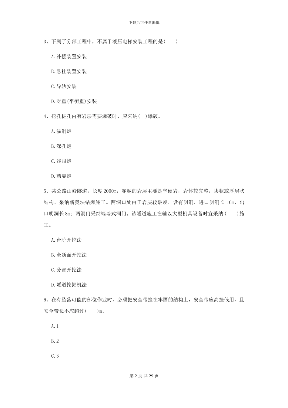 2024年二级建造师《公路工程管理与实务》模拟试题_第2页