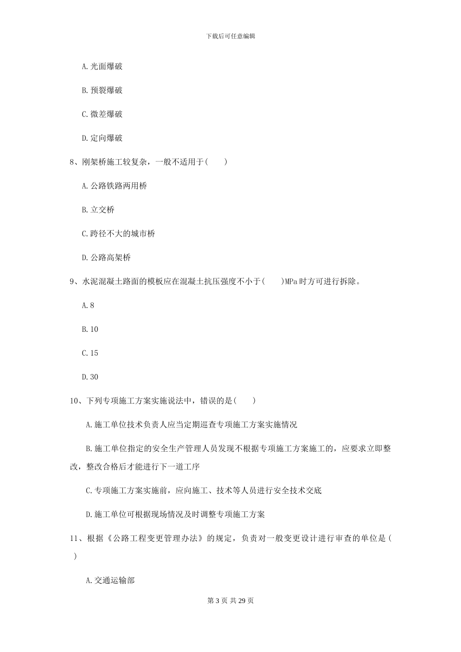 2024年二级建造师《公路工程管理与实务》模拟试题C卷_第3页