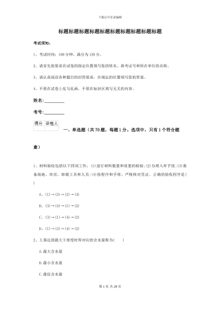 2024年二级建造师《公路工程管理与实务》模拟试题C卷