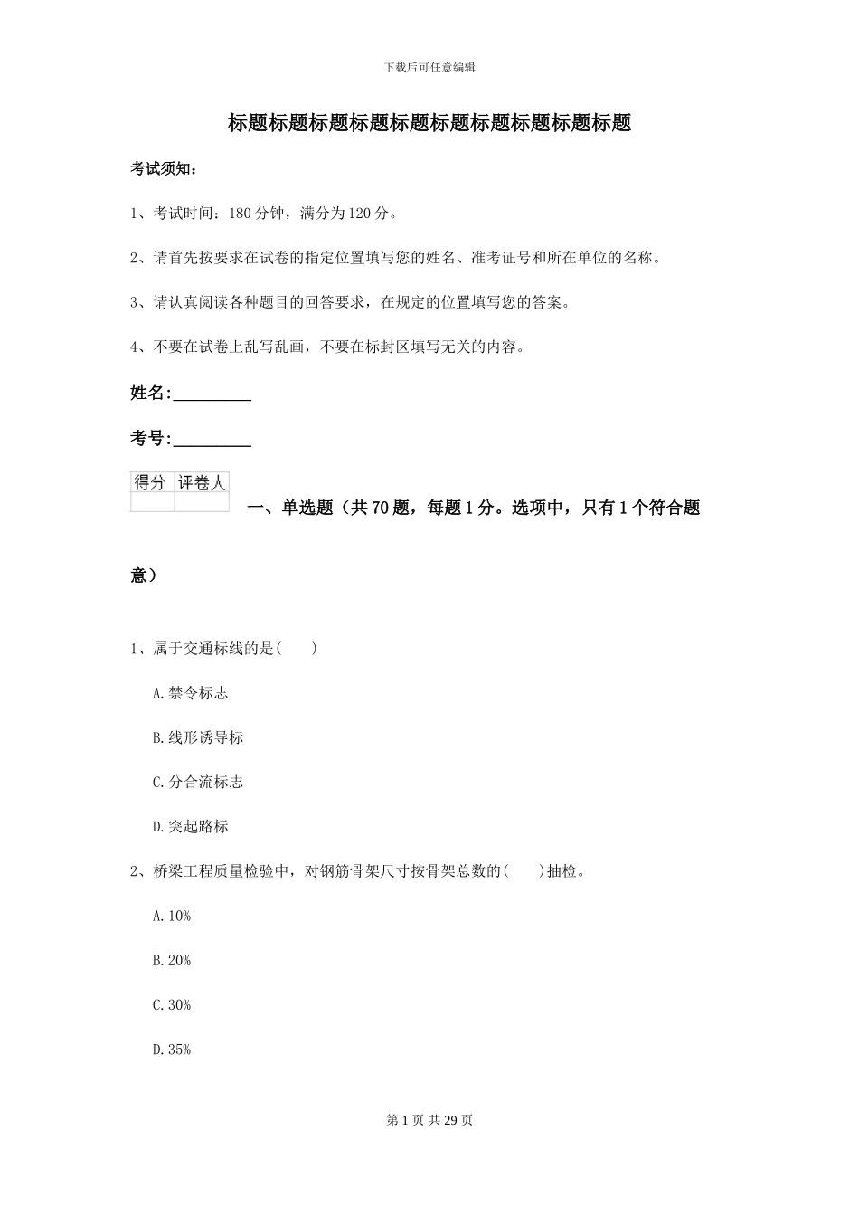 2024年二级建造师《公路工程管理与实务》模拟试题II卷(附解析)_第1页