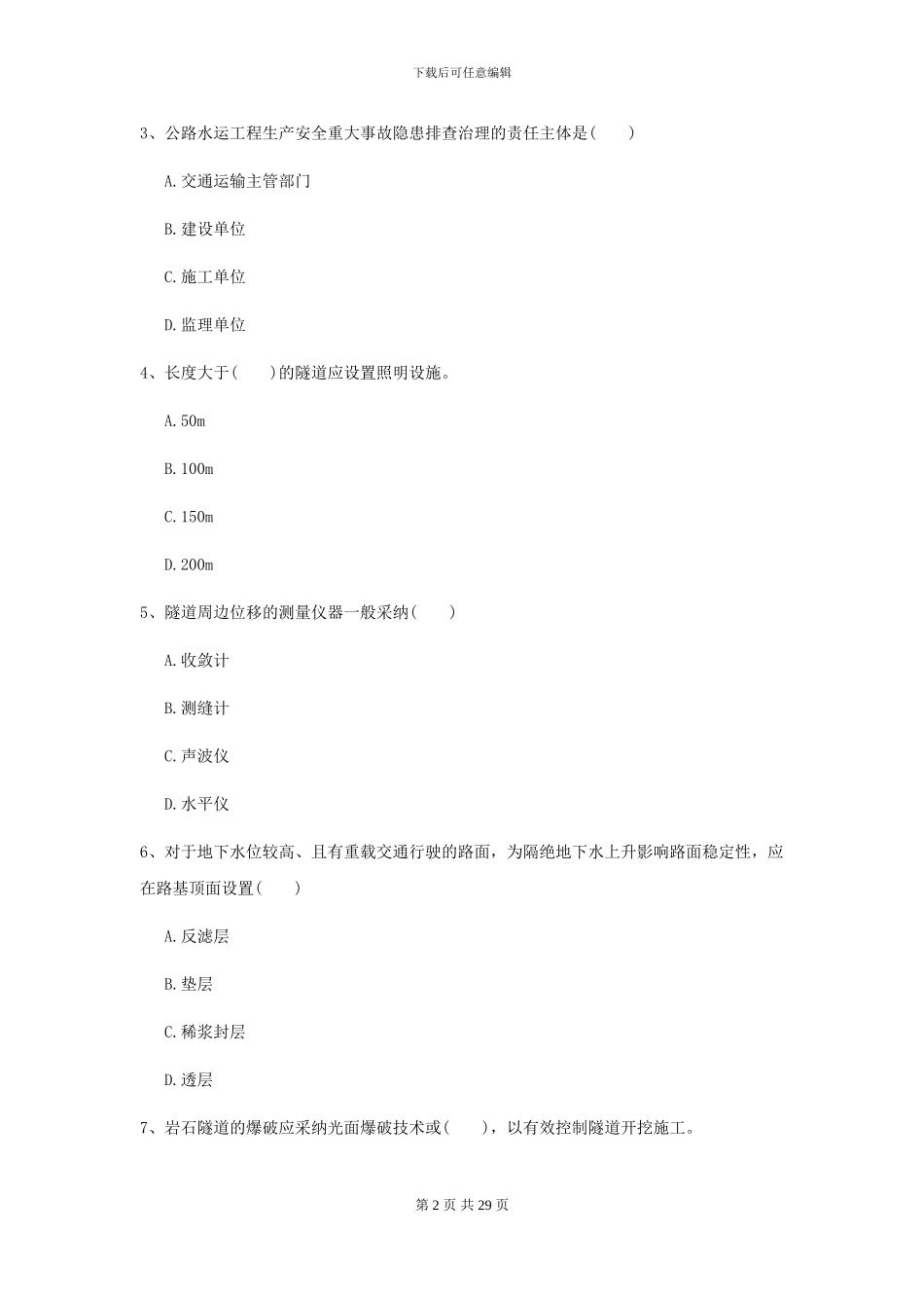 2024年二级建造师《公路工程管理与实务》模拟试题II卷(附解析)_第2页