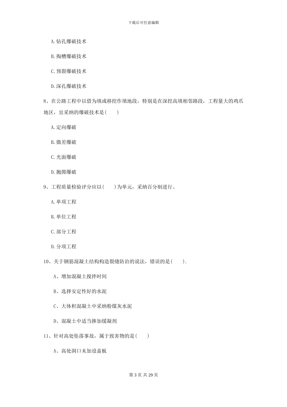 2024年二级建造师《公路工程管理与实务》模拟试题II卷(附解析)_第3页