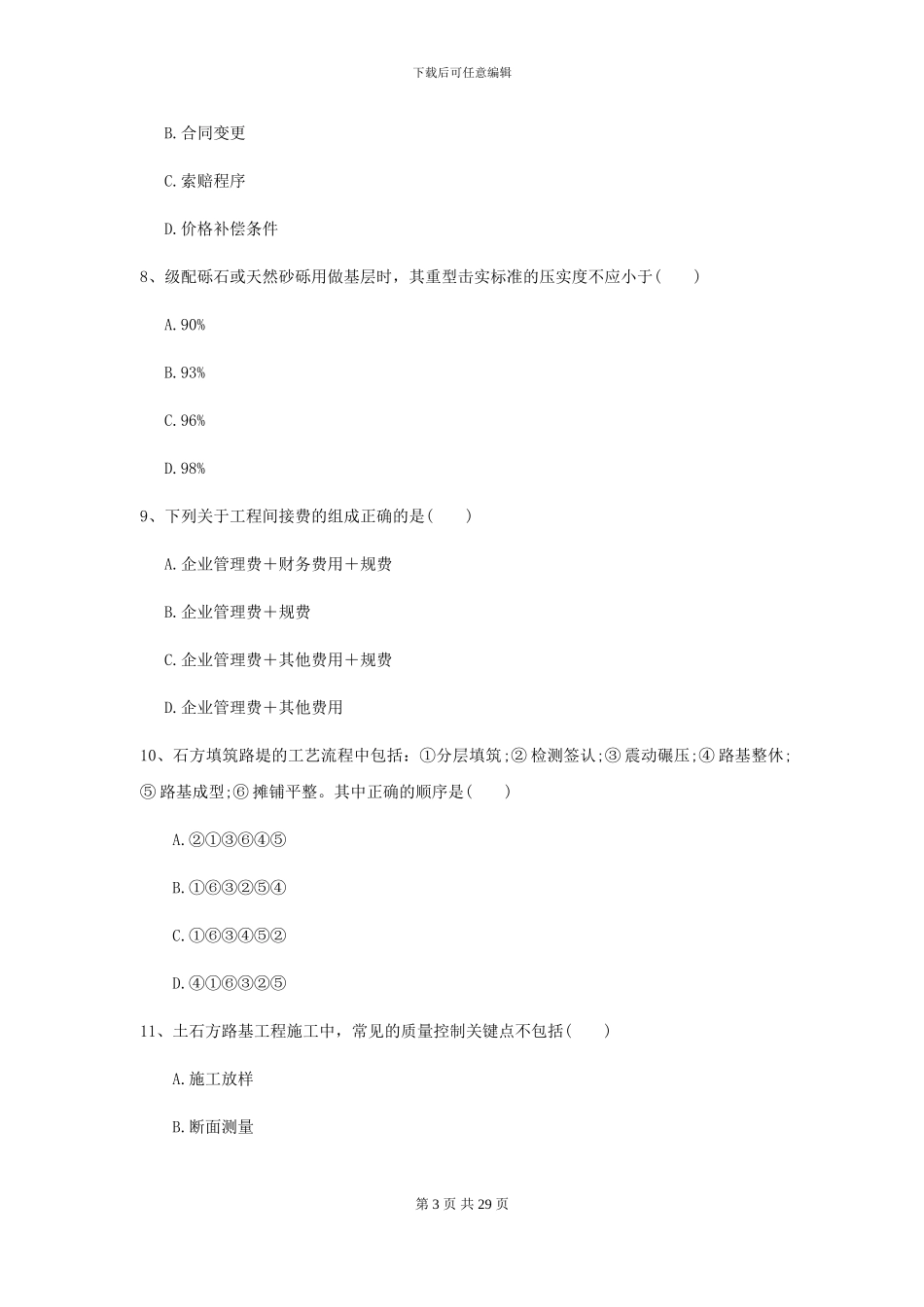 2024年二级建造师《公路工程管理与实务》模拟试题II卷_第3页