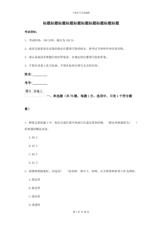 2024年二级建造师《公路工程管理与实务》模拟试题II卷