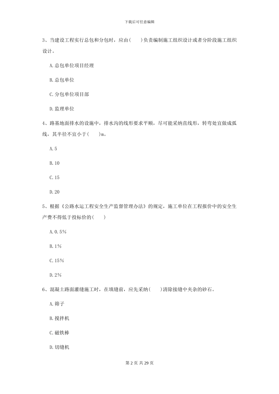 2024年二级建造师《公路工程管理与实务》模拟试题I卷(附解析)_第2页