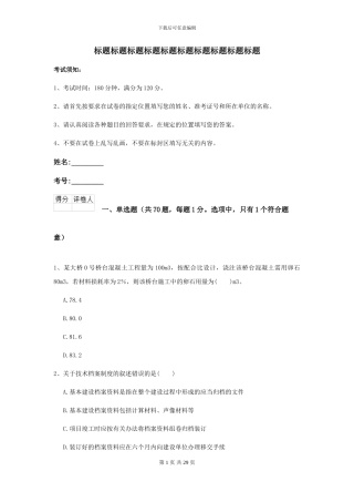 2024年二级建造师《公路工程管理与实务》模拟试题I卷(附解析)