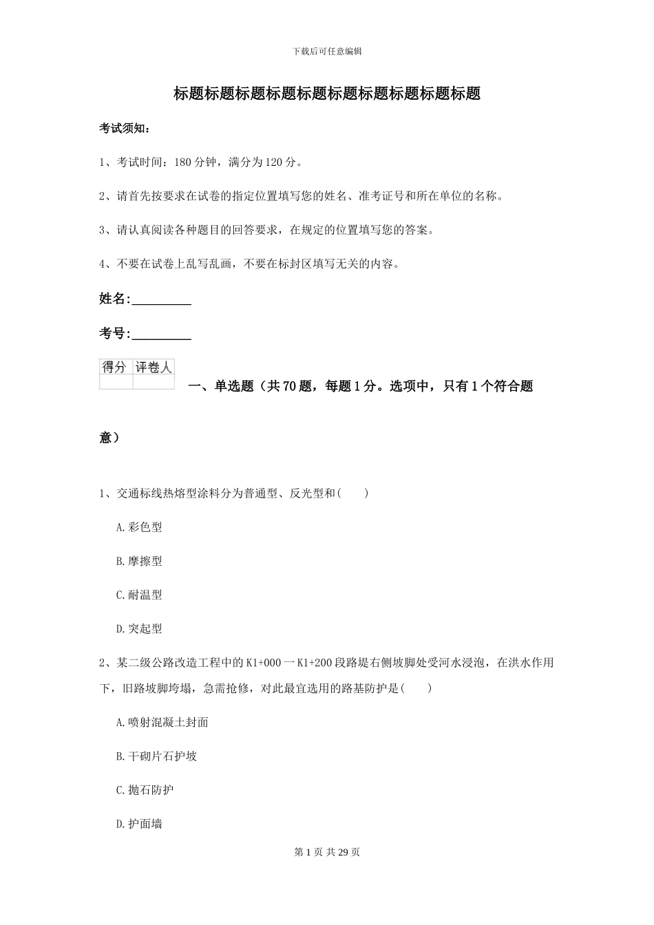 2024年二级建造师《公路工程管理与实务》模拟试题II卷-附解析_第1页
