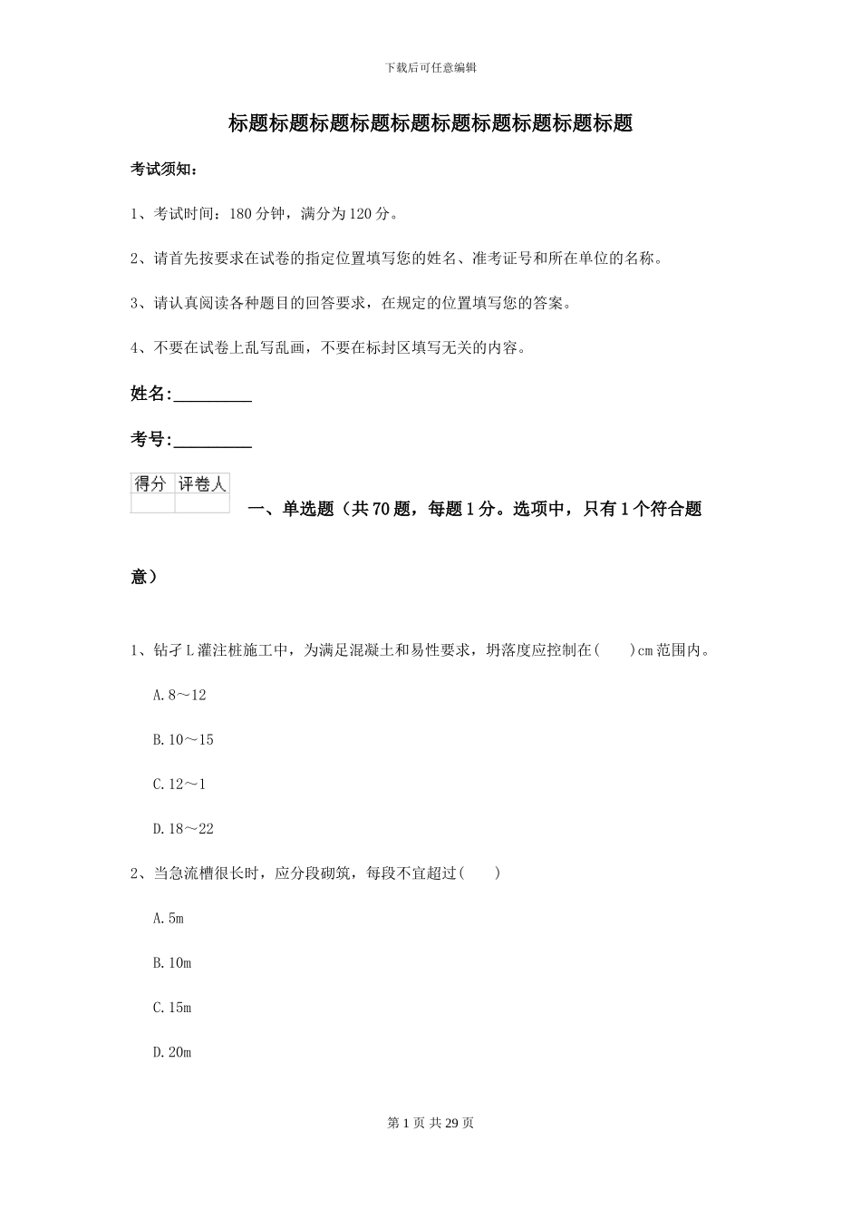 2024年二级建造师《公路工程管理与实务》模拟试题I卷_第1页
