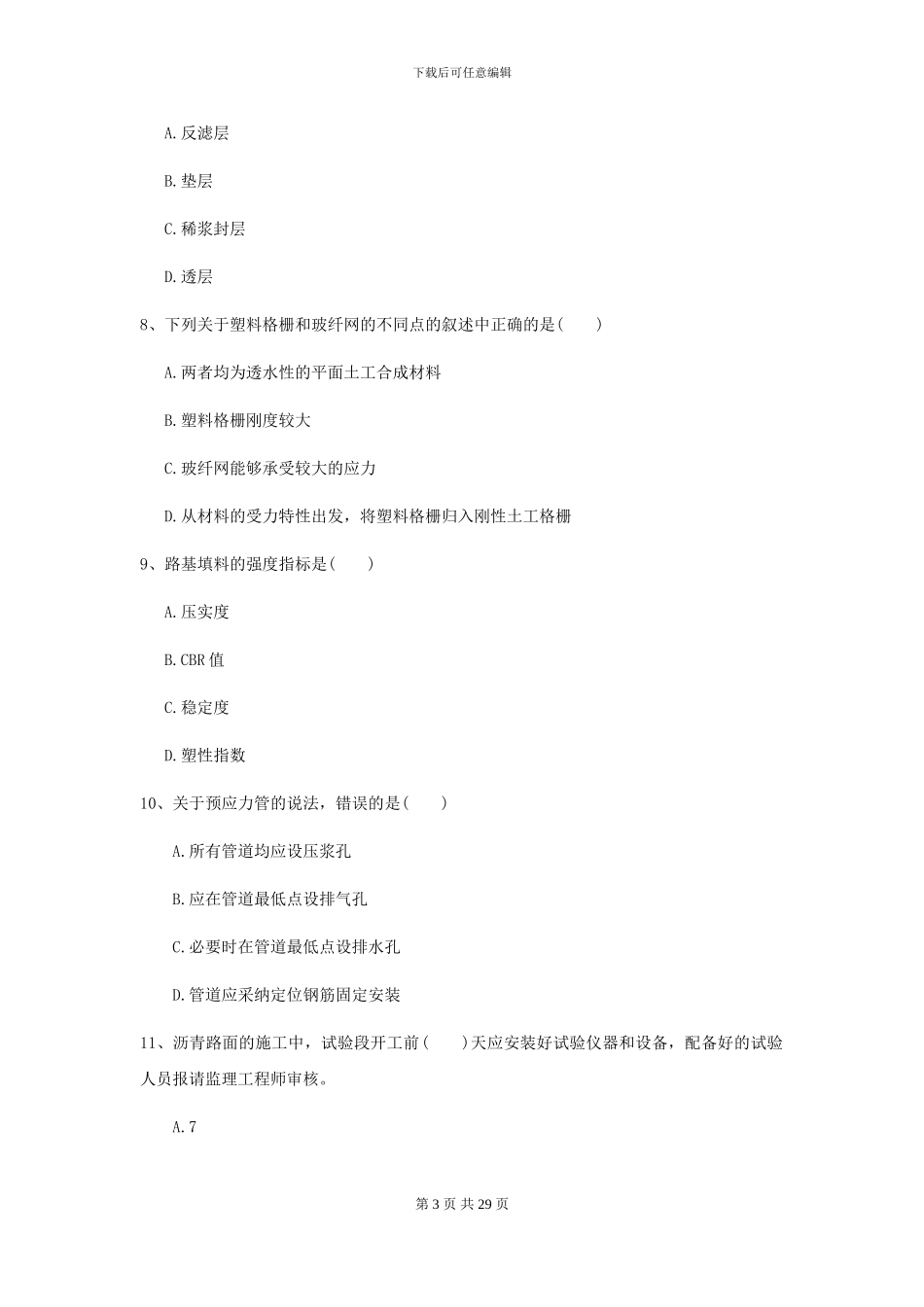 2024年二级建造师《公路工程管理与实务》模拟试题I卷_第3页