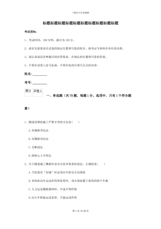 2024年二级建造师《公路工程管理与实务》模拟真题D卷-附解析