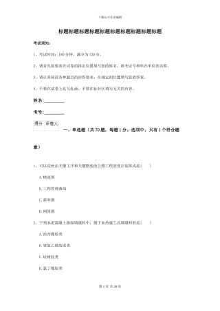 2024年二级建造师《公路工程管理与实务》模拟考试I卷(附解析)