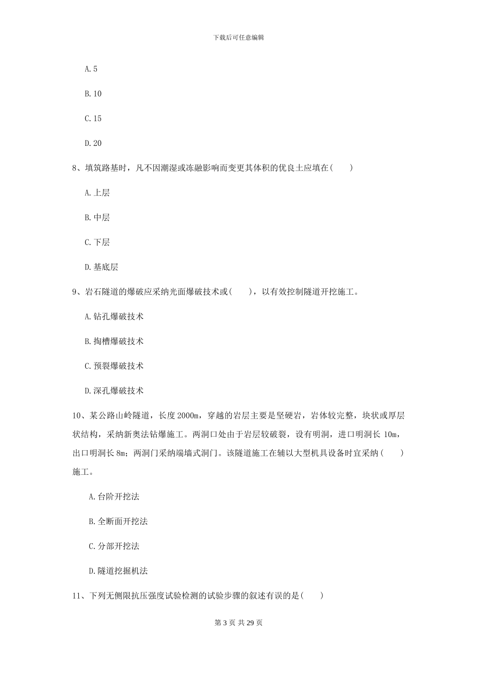 2024年二级建造师《公路工程管理与实务》模拟试卷A卷-附解析_第3页