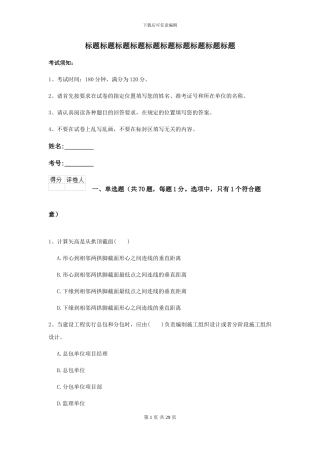 2024年二级建造师《公路工程管理与实务》模拟试卷B卷