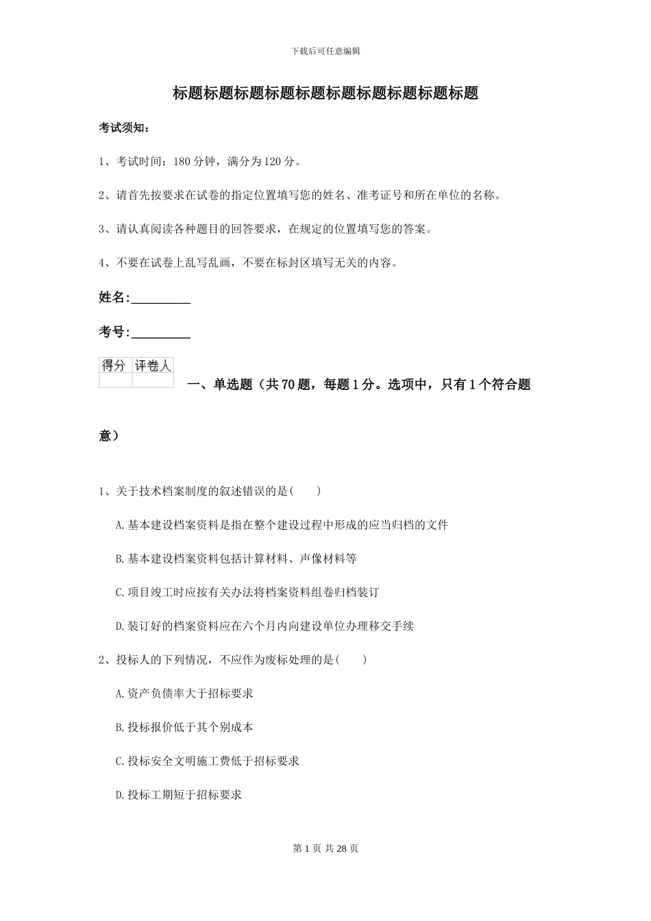 2024年二级建造师《公路工程管理与实务》测试题C卷_第1页