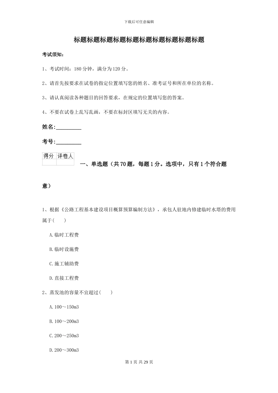2024年二级建造师《公路工程管理与实务》测试题D卷_第1页
