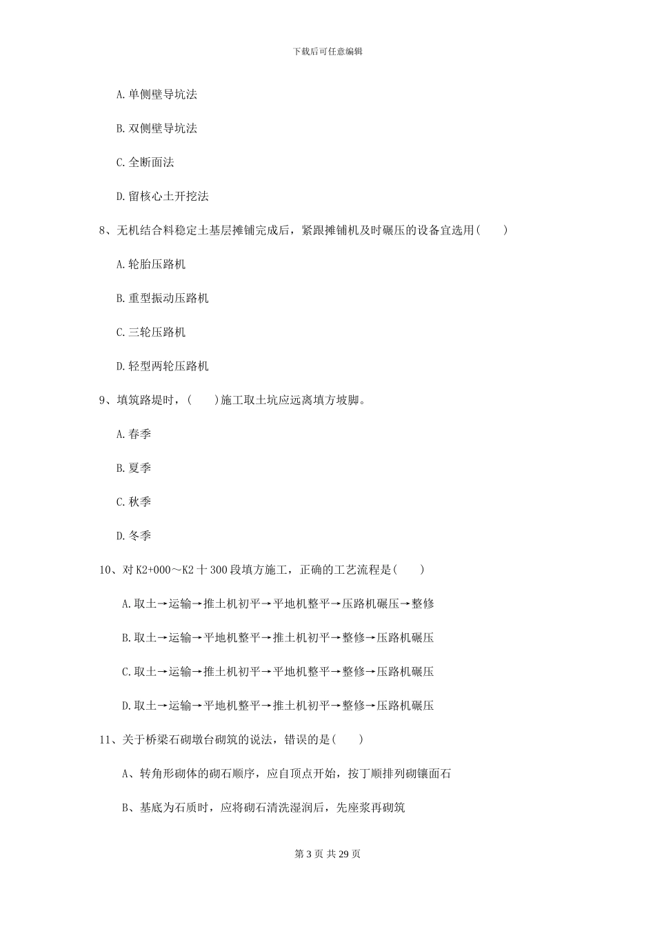 2024年二级建造师《公路工程管理与实务》测试题D卷_第3页