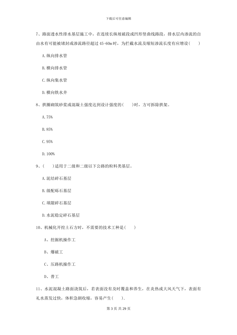 2024年二级建造师《公路工程管理与实务》测试题B卷-附解析_第3页