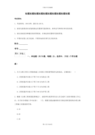 2024年二级建造师《公路工程管理与实务》测试题B卷-附解析