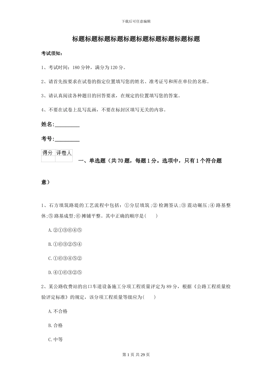 2024年二级建造师《公路工程管理与实务》测试题D卷(附解析)_第1页