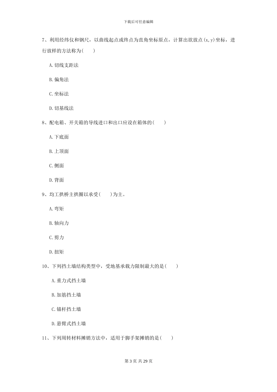 2024年二级建造师《公路工程管理与实务》测试题D卷(附解析)_第3页