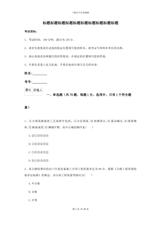 2024年二级建造师《公路工程管理与实务》测试题D卷(附解析)