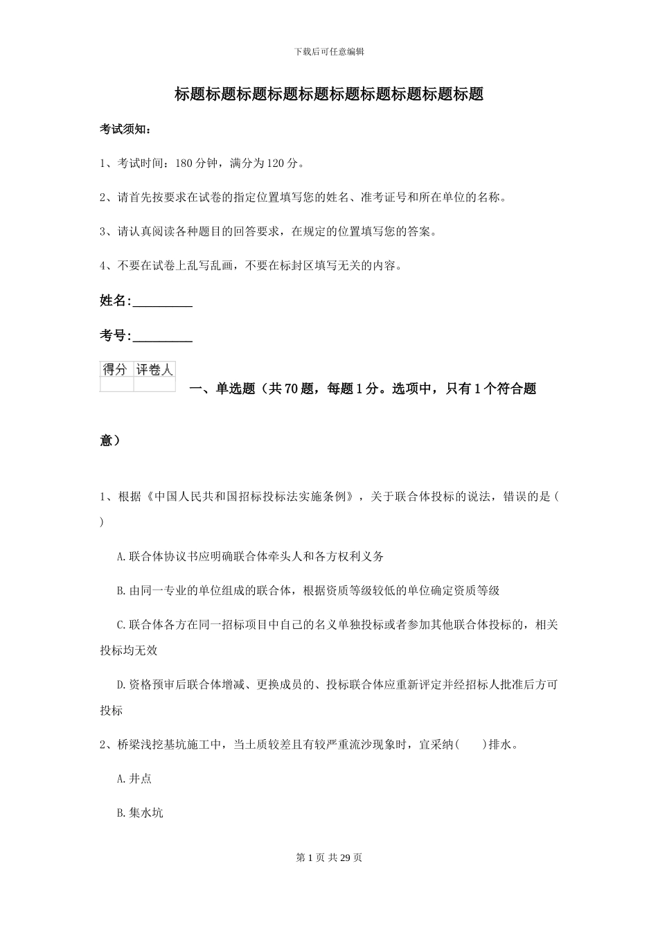 2024年二级建造师《公路工程管理与实务》测试题B卷(附解析)_第1页