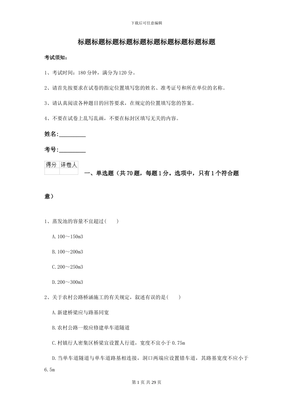 2024年二级建造师《公路工程管理与实务》测试题II卷_第1页