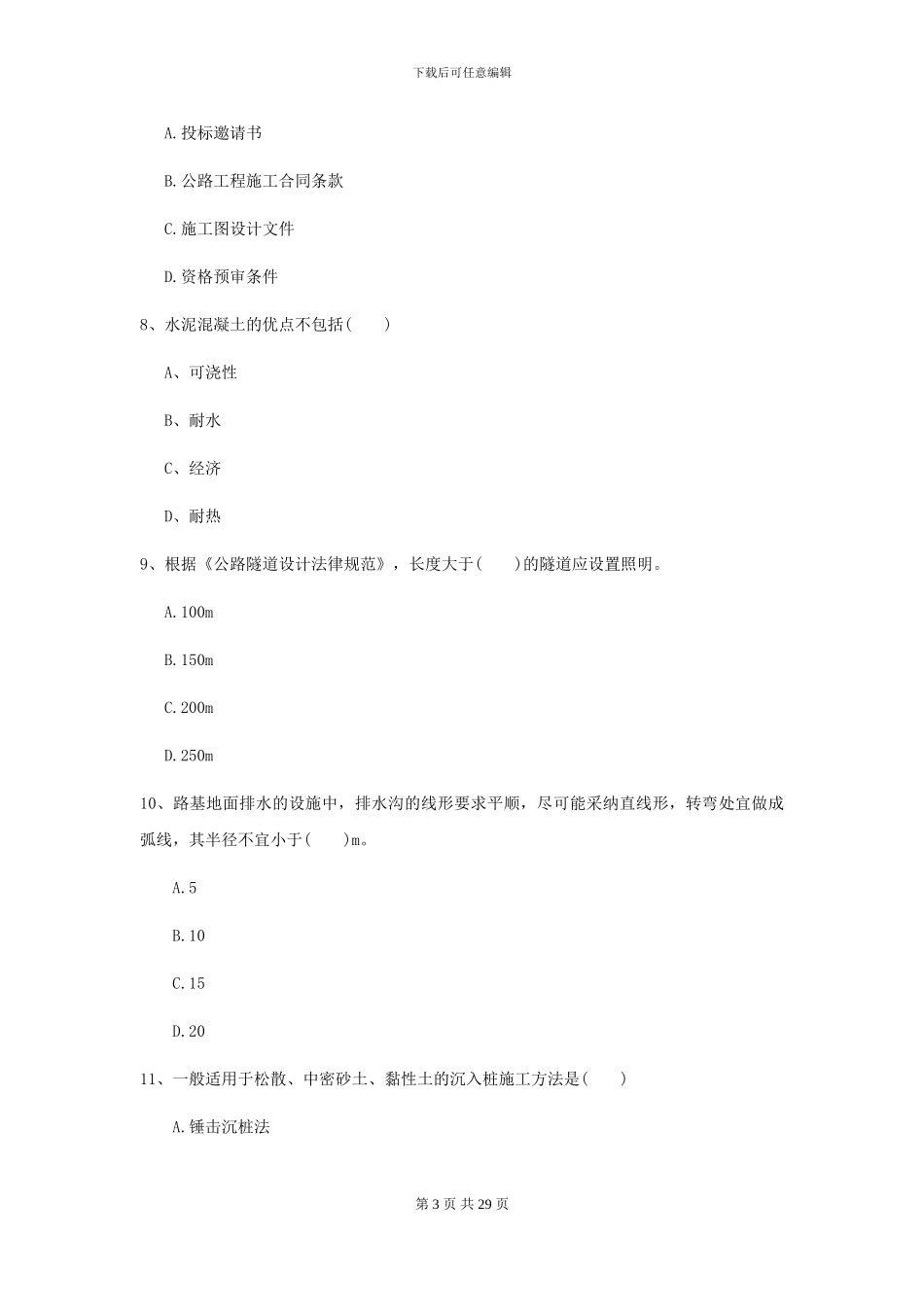 2024年二级建造师《公路工程管理与实务》测试题II卷_第3页