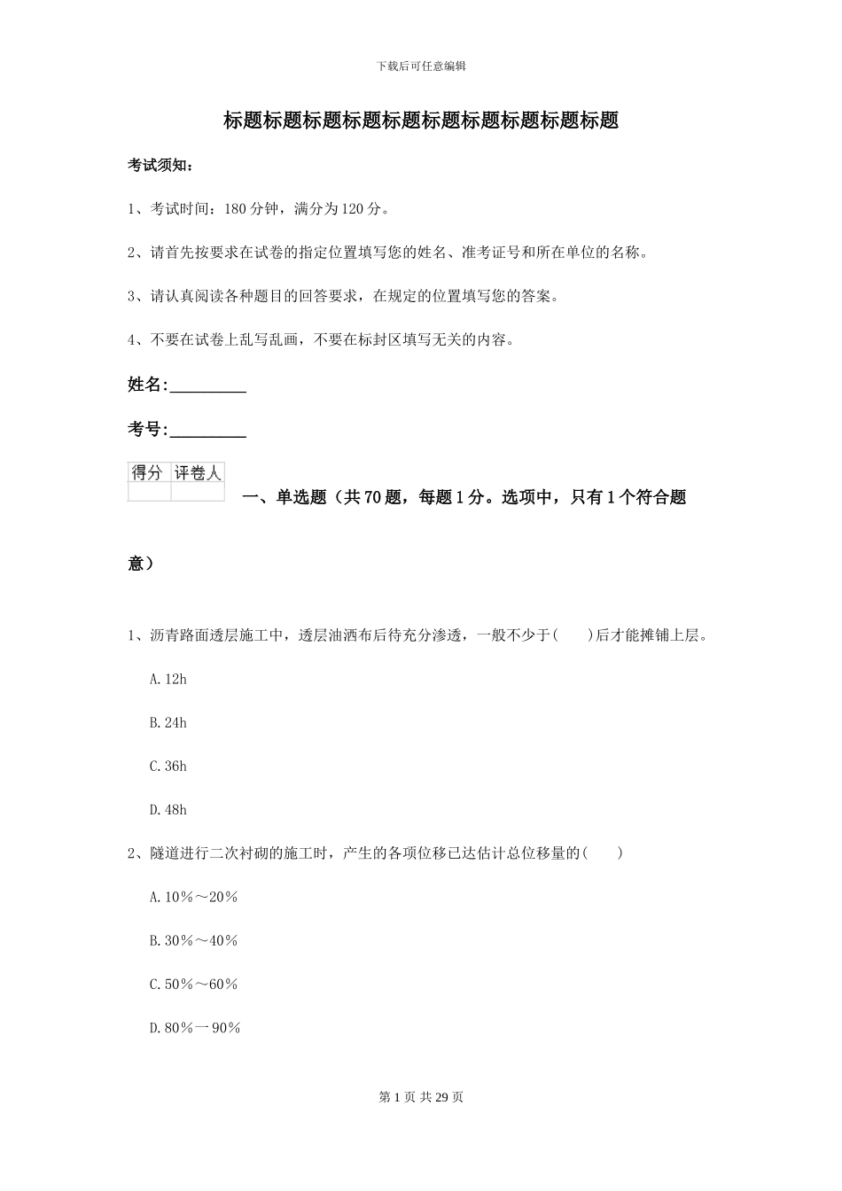 2024年二级建造师《公路工程管理与实务》测试题C卷-附解析_第1页