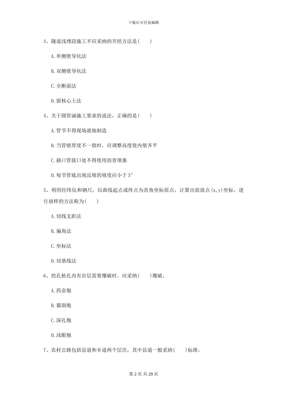 2024年二级建造师《公路工程管理与实务》测试题C卷-附解析_第2页