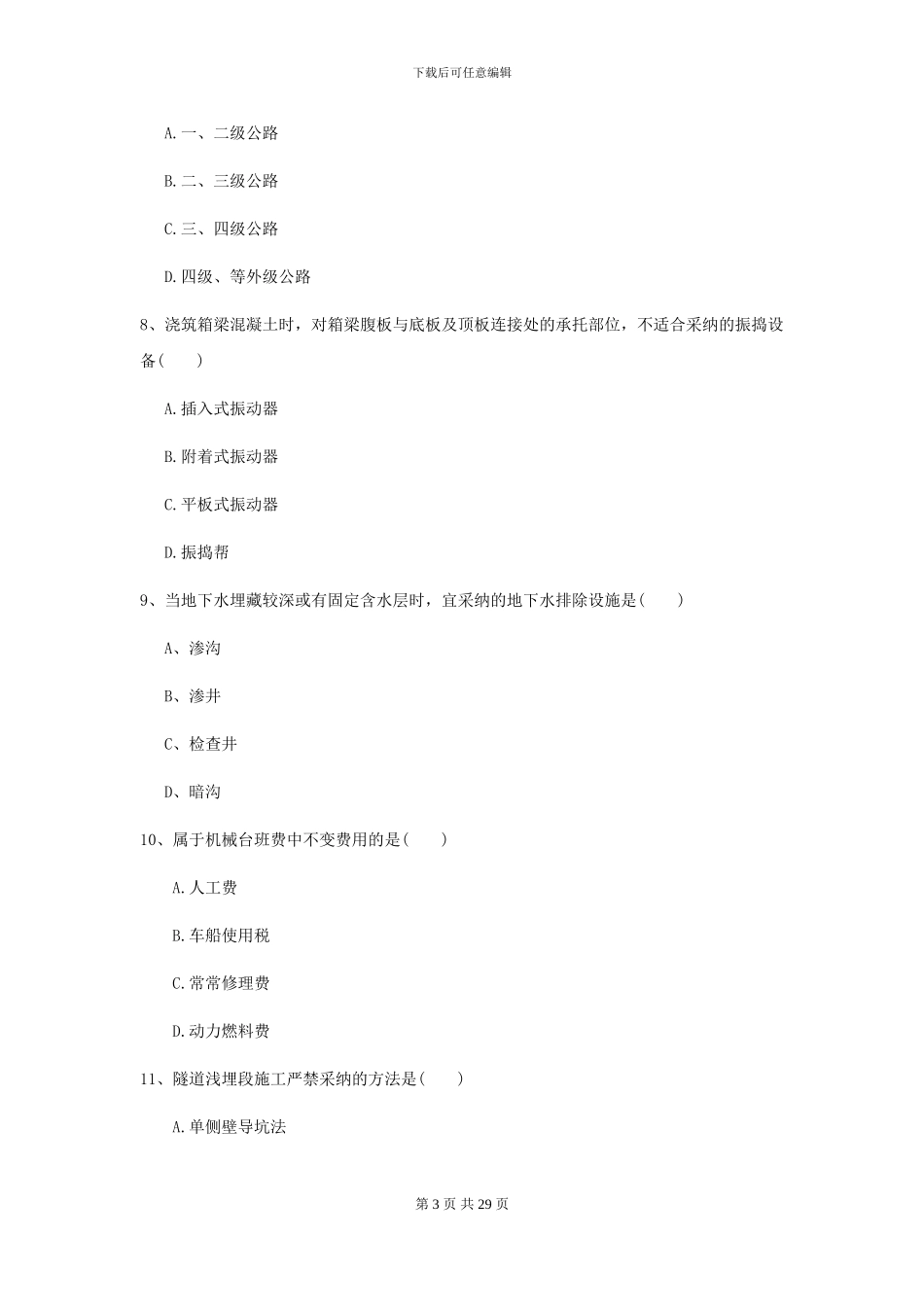 2024年二级建造师《公路工程管理与实务》测试题C卷-附解析_第3页