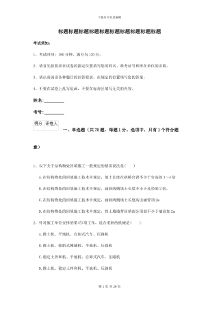 2024年二级建造师《公路工程管理与实务》练习题B卷