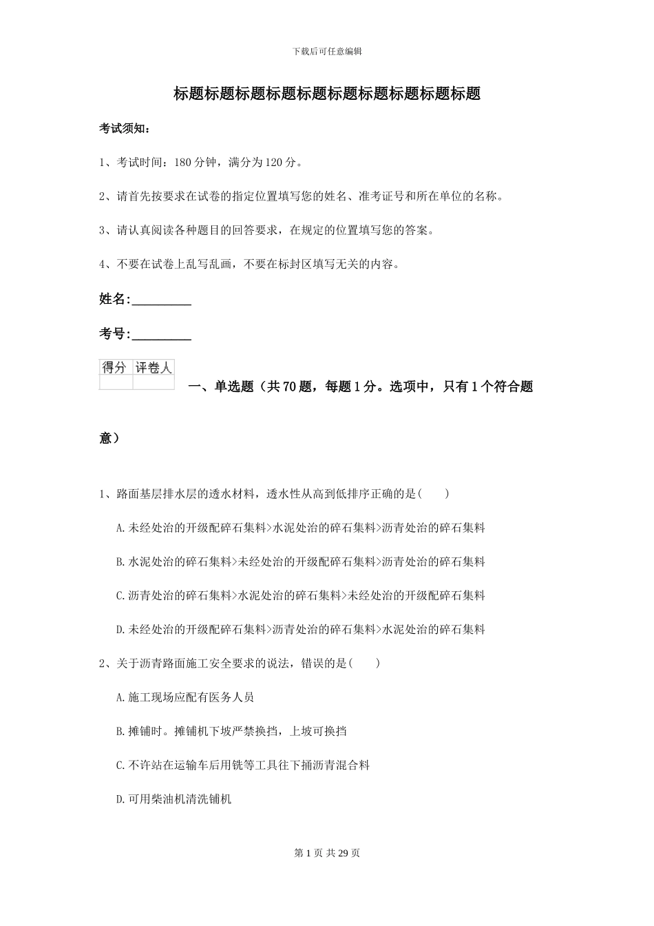 2024年二级建造师《公路工程管理与实务》练习题A卷_第1页