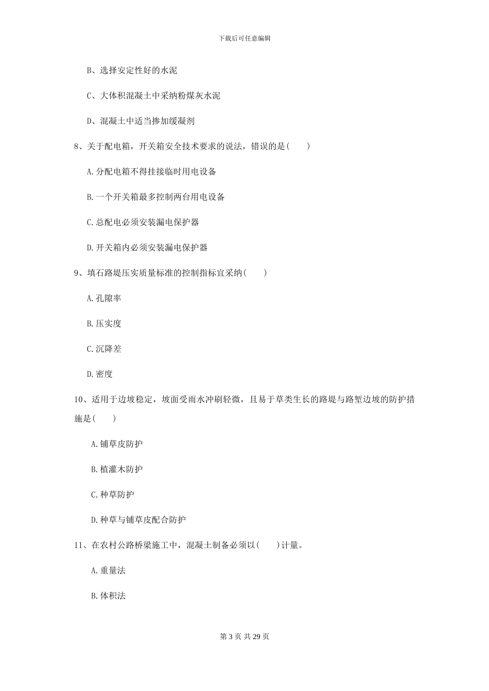 2024年二级建造师《公路工程管理与实务》练习题A卷_第3页