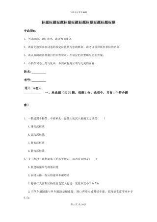 2024年二级建造师《公路工程管理与实务》练习题D卷